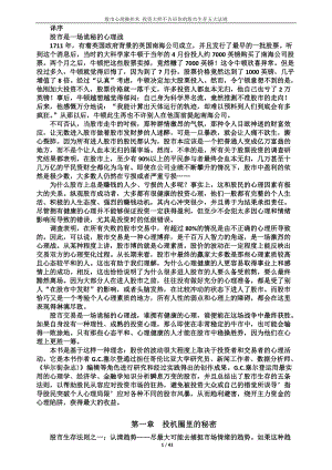 股市心理操控术投资大师不告诉你的股市生存五大法则.docx