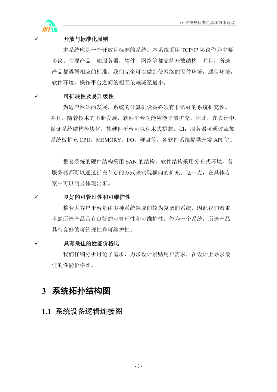 大客户一站式解决方案(CRM).docx_第3页