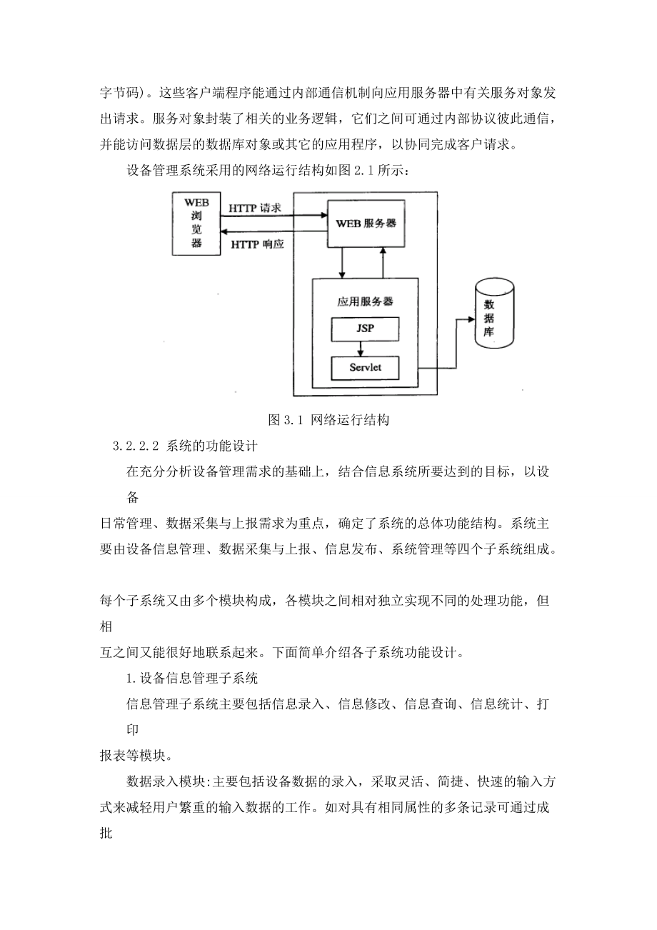 系统设计与数据库设计.docx_第3页