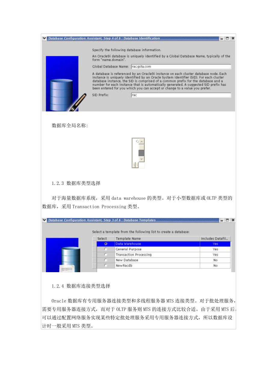 Oracle9i数据库设计指引全集.docx_第2页