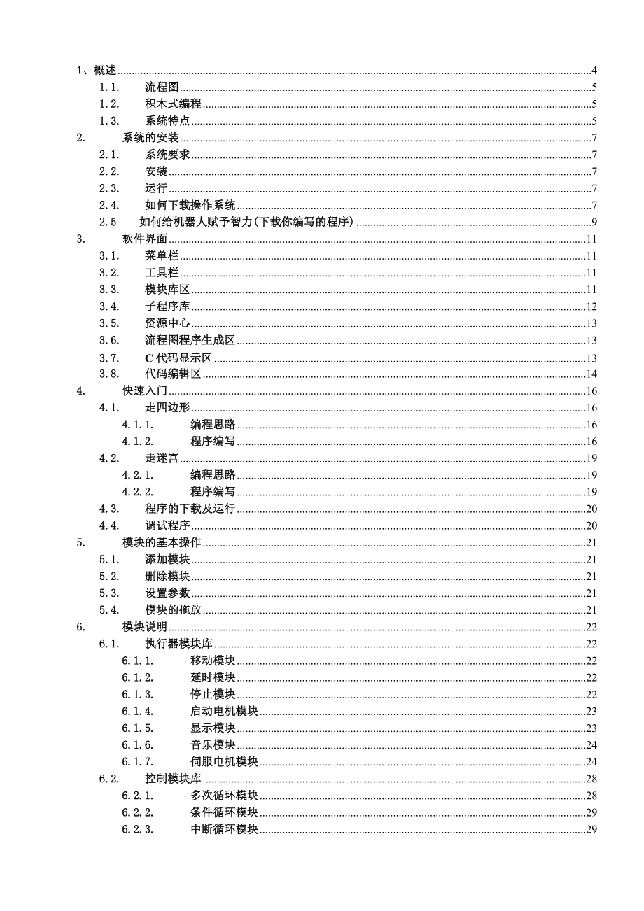 用户手册-纳英特机器人图形化编程系统.docx_第2页