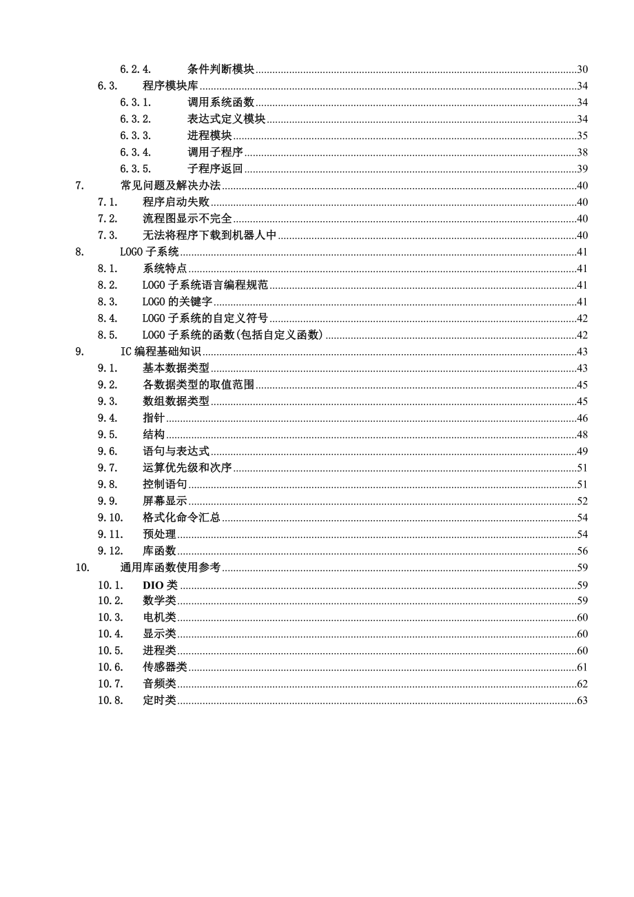 用户手册-纳英特机器人图形化编程系统.docx_第3页