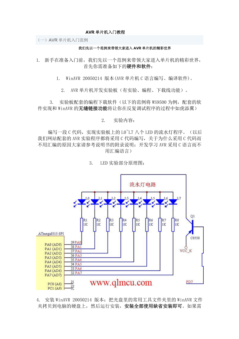 AVR单片机入门教程.docx_第1页