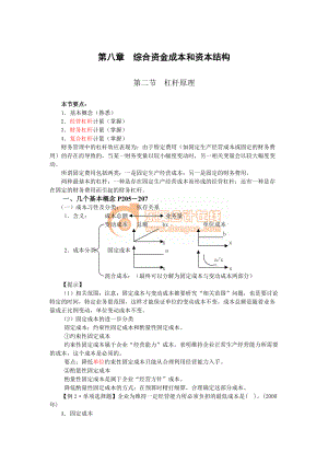 财务管理·闫华红基础班·第八章(二).docx