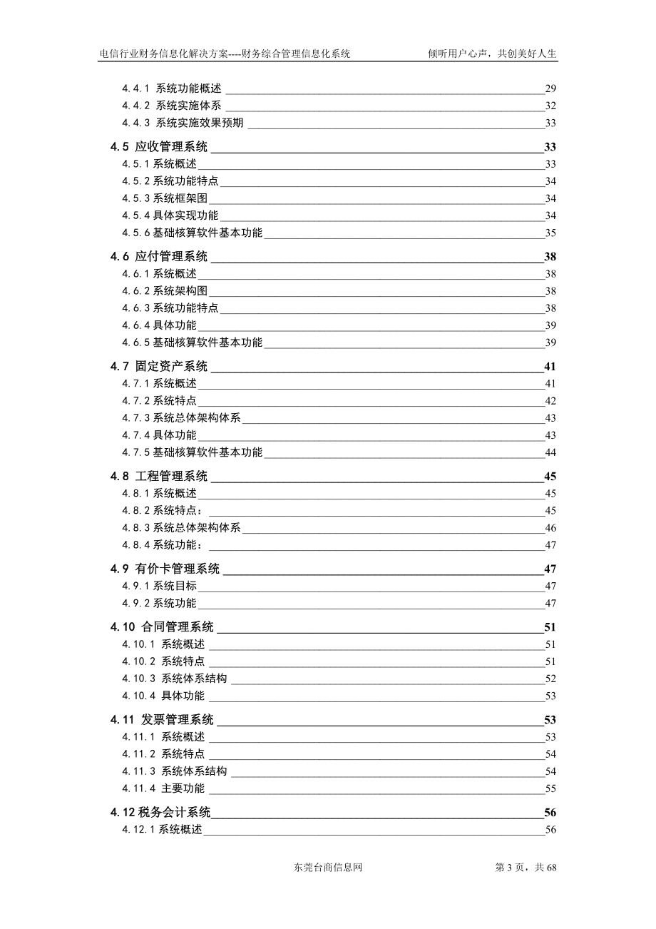 电信行业信息化解决方案--财务综合管理信息化系统.docx_第3页