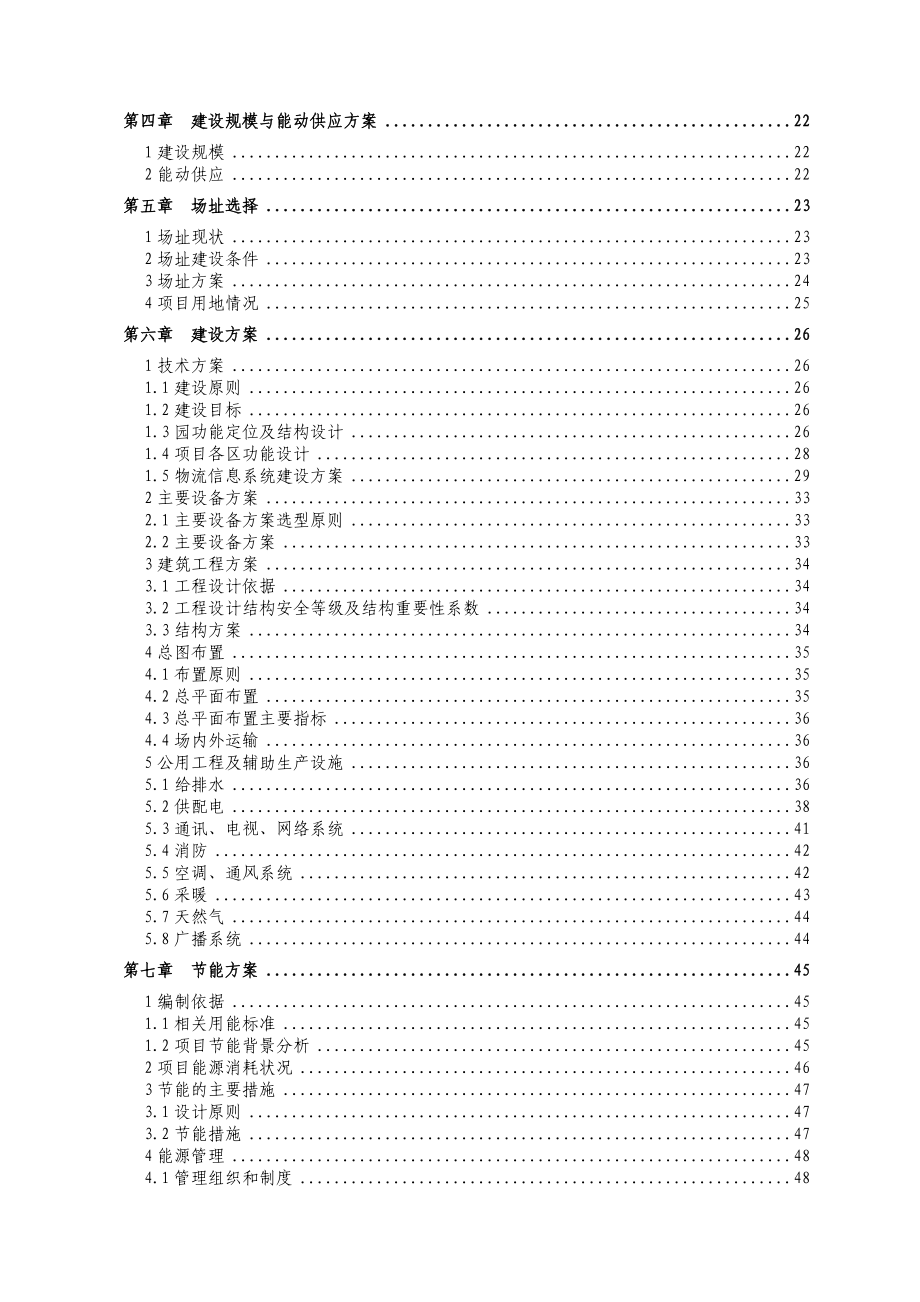 物流有限公司电子商务中心项目可行性研究报告.docx_第3页