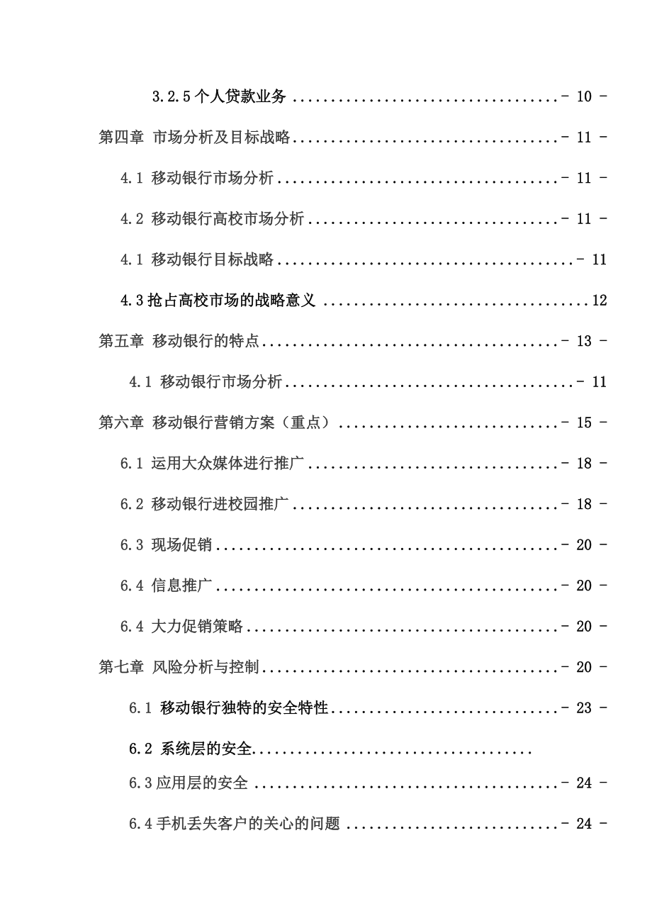 移动银行如何进军高校市场1.docx_第3页