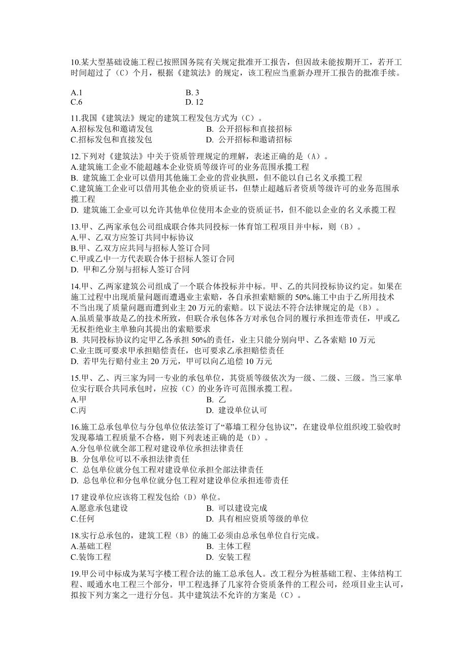 第一节建设工程造价管理相关法律法规.docx_第2页