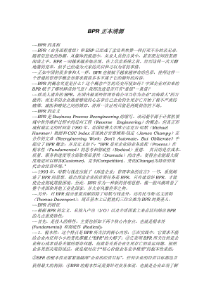 BRP正本清源（ERP）.docx