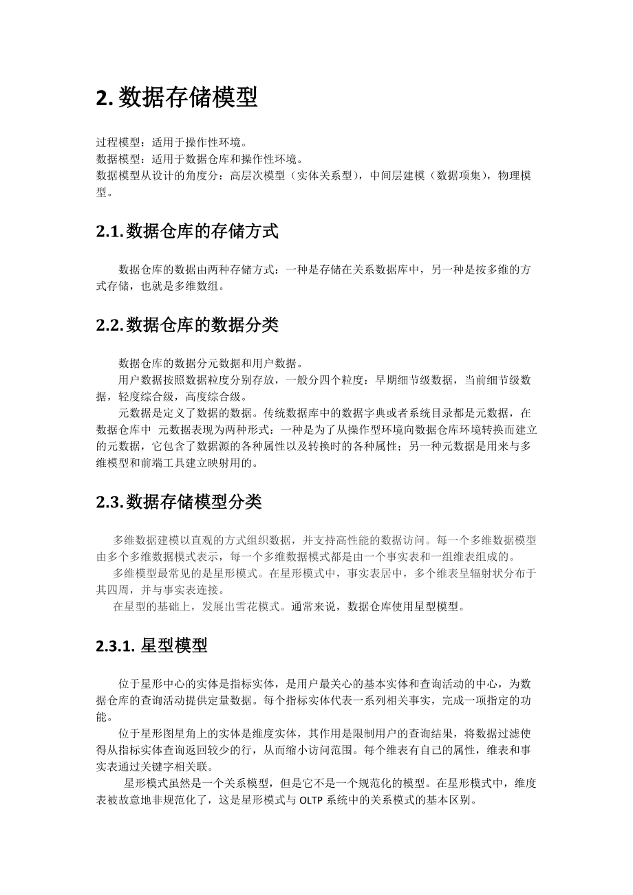 数据仓库和BI技术概况.docx_第2页