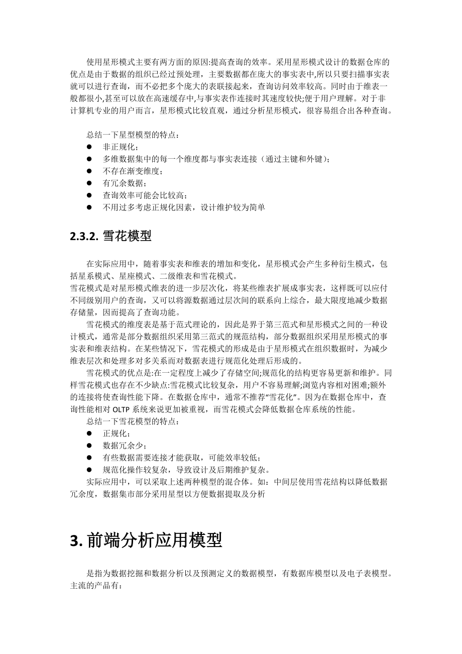 数据仓库和BI技术概况.docx_第3页