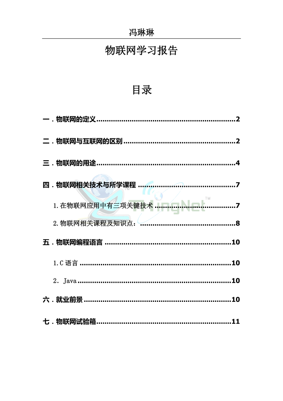 物联网学习报告20.docx_第1页