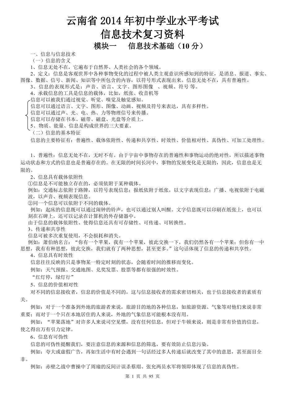 云南省某某年考试信息管理技术复习资料.docx_第1页