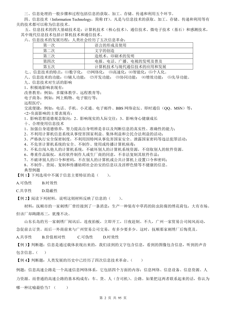 云南省某某年考试信息管理技术复习资料.docx_第2页