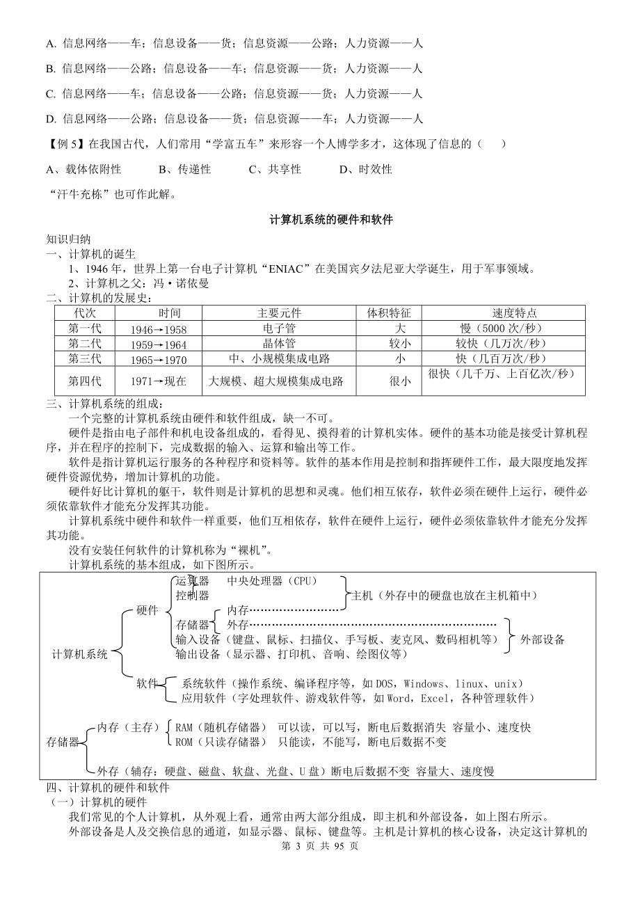 云南省某某年考试信息管理技术复习资料.docx_第3页