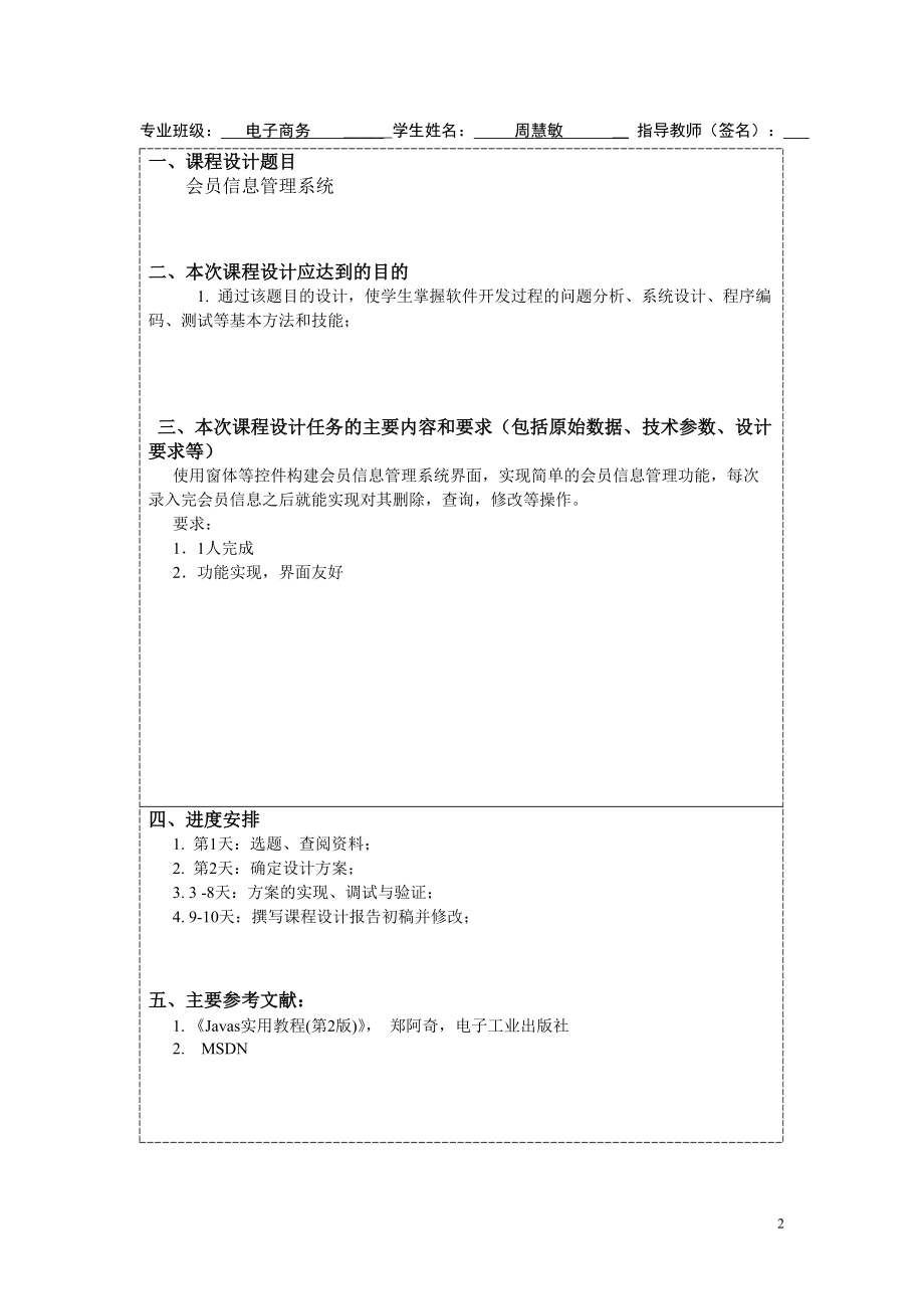 电子商务专业课程设计——会员信息管理系统.docx_第2页