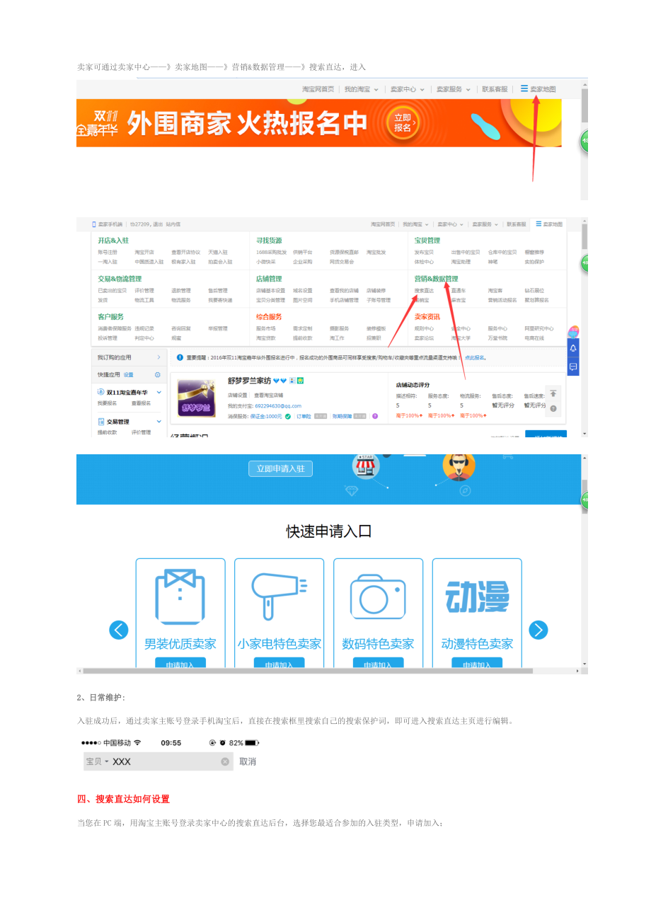 运营技巧-淘宝搜索直达（穹顶）设置教程.docx_第2页