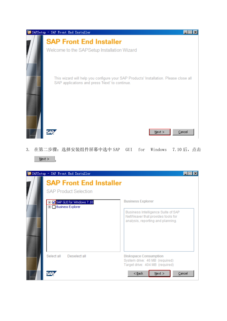 SAP使用全攻略1.docx_第2页