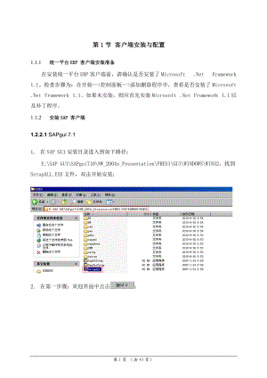 SAP使用全攻略1.docx