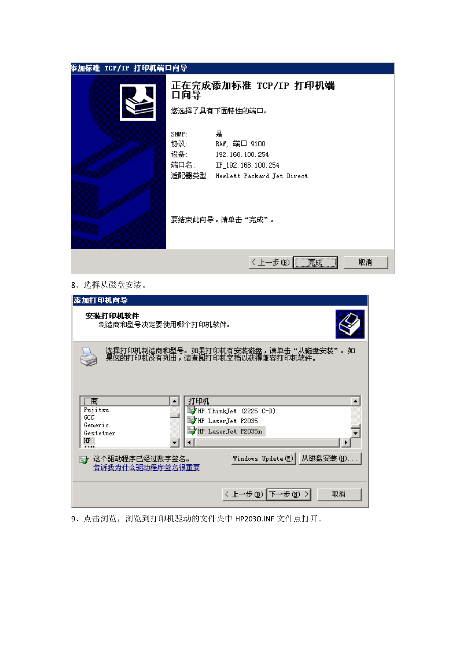 包装印刷HPP2035N打印机知识管理分析安装说明.docx_第3页