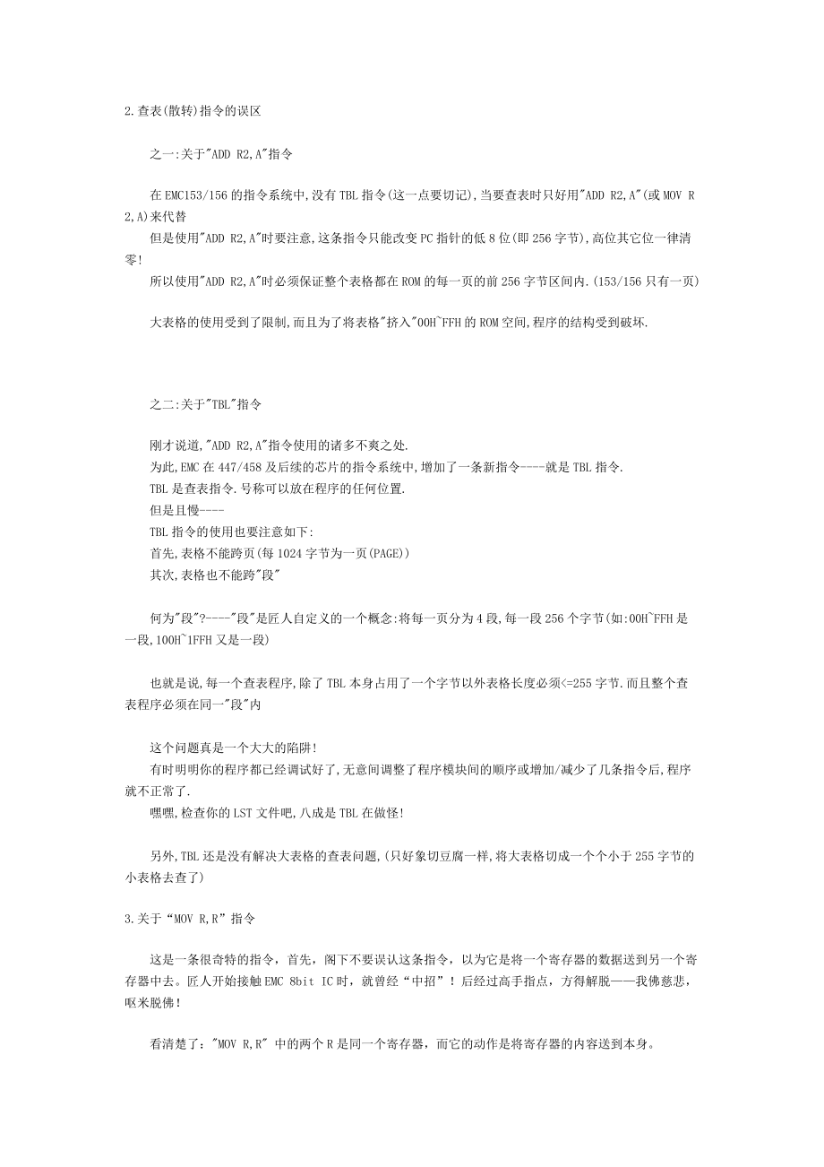 EMC8BIT单片机指令应用的误区与技巧.docx_第2页