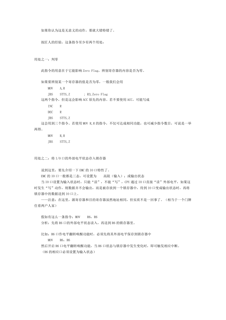 EMC8BIT单片机指令应用的误区与技巧.docx_第3页