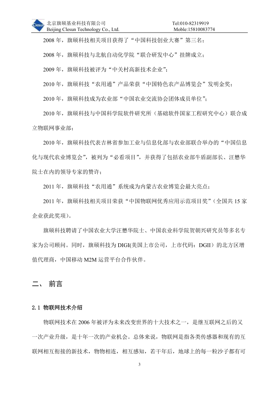 旗硕科技物联网节水灌溉方案.docx_第3页