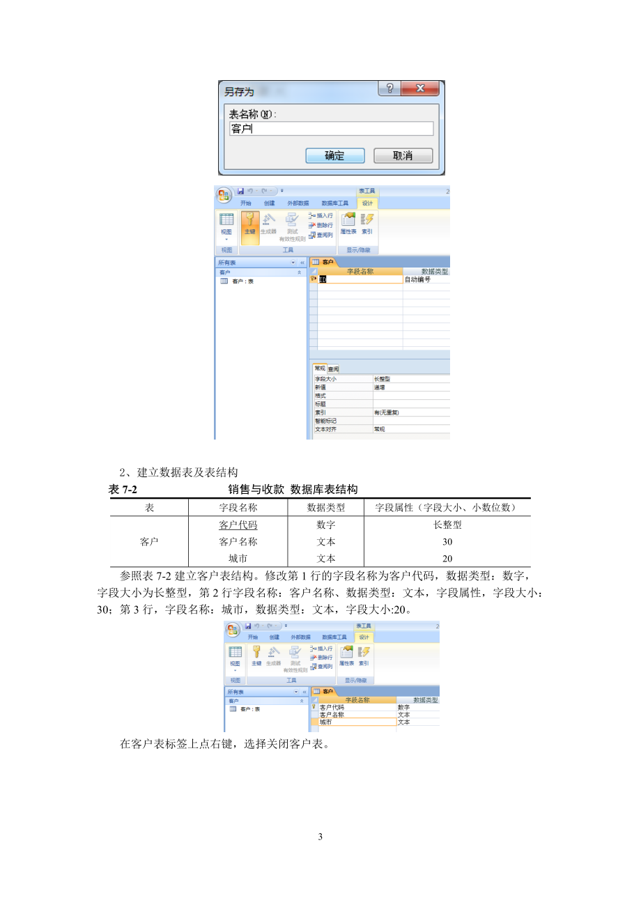 销售与收款数据库原型设计概述.docx_第3页