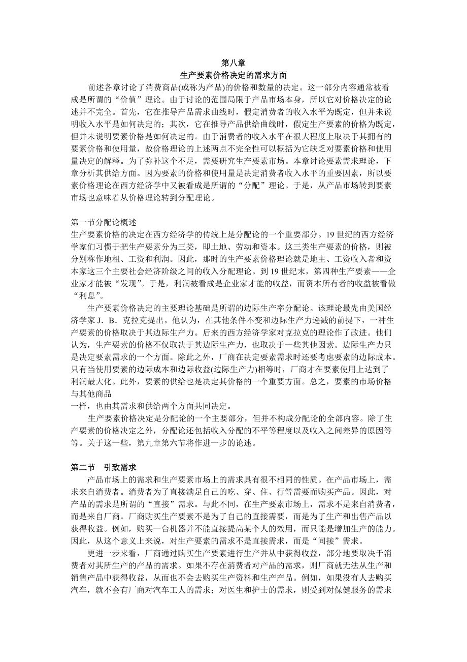 西方经济学第八章.docx_第1页