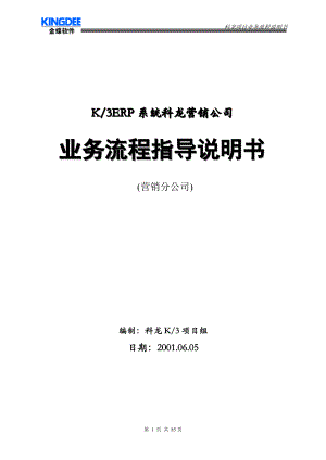 科龙营销分公司业务流程图.docx