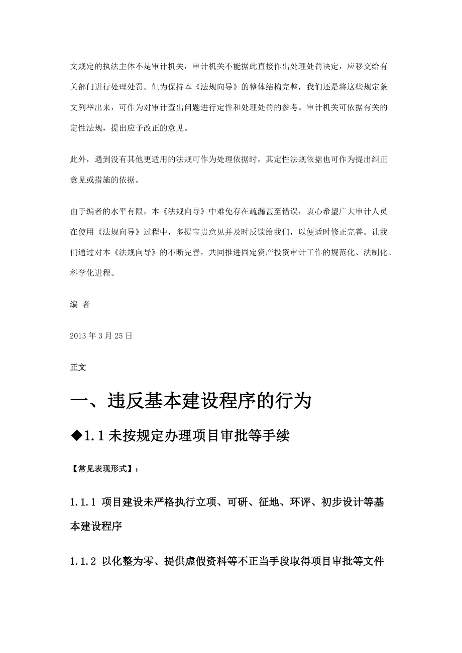 审计常用定性表述及适用法规向导.docx_第3页