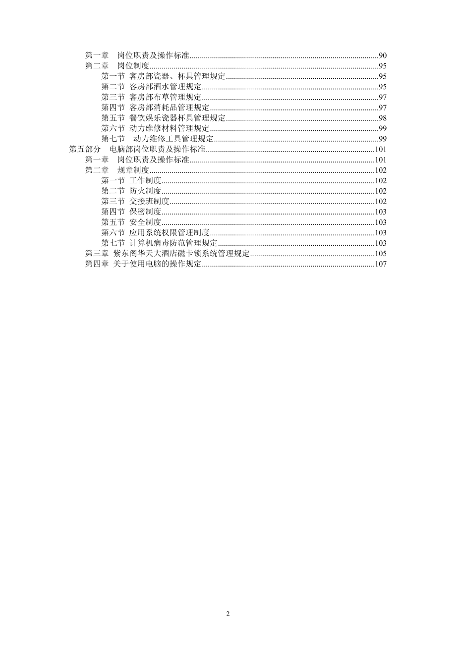 财务部岗位操作规程及岗位制度培训资料.docx_第2页