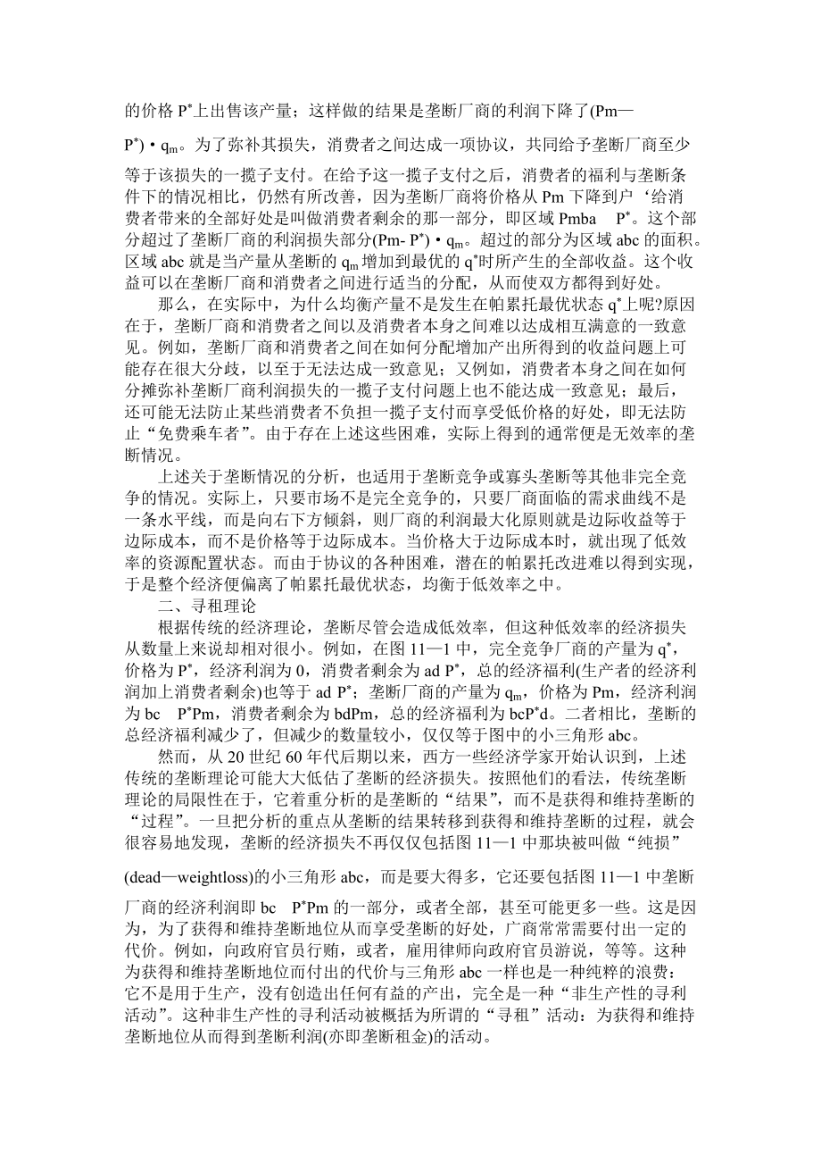 西方经济学第十一章.docx_第2页