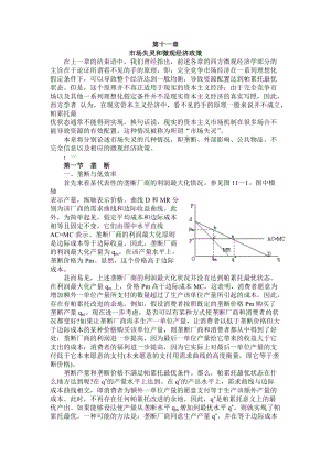 西方经济学第十一章.docx