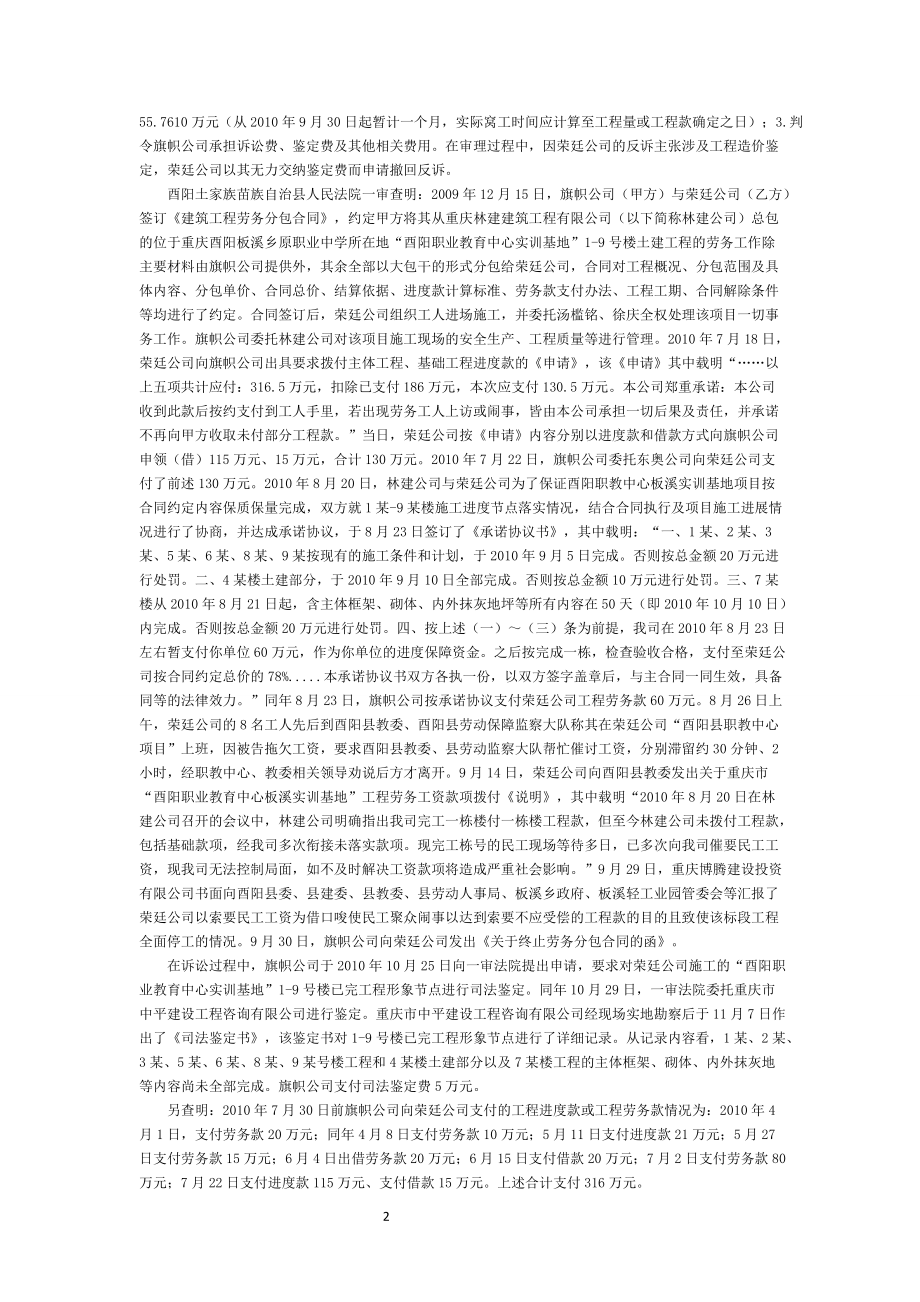 劳务分包合同案例整理.docx_第2页