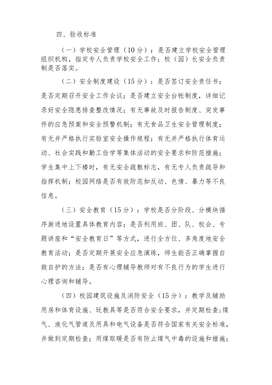 校园安全专项整治方案范文（精选12篇）.docx_第2页