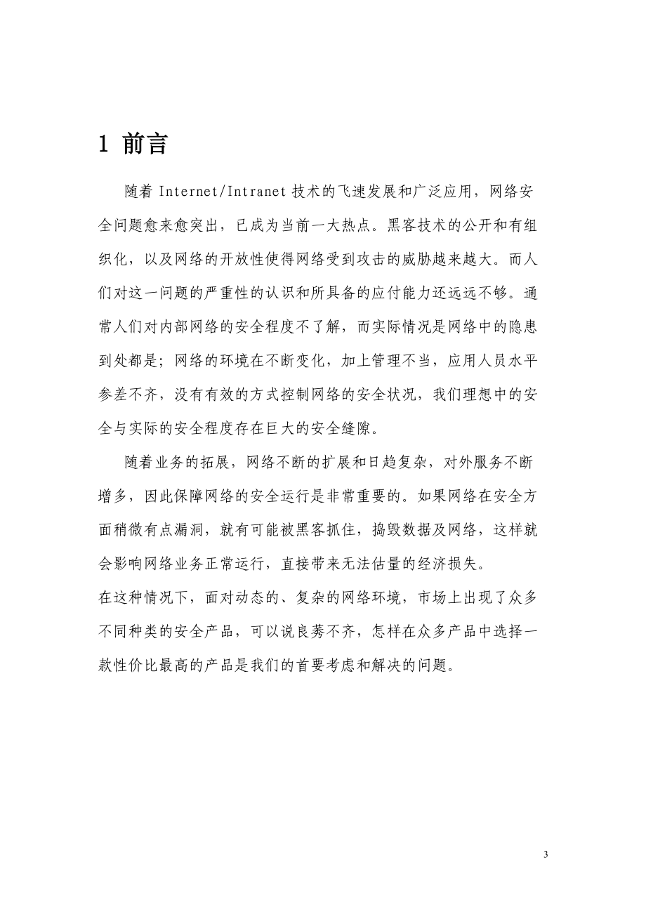 海关远程报关单证VPN解决管理知识方案.docx_第3页