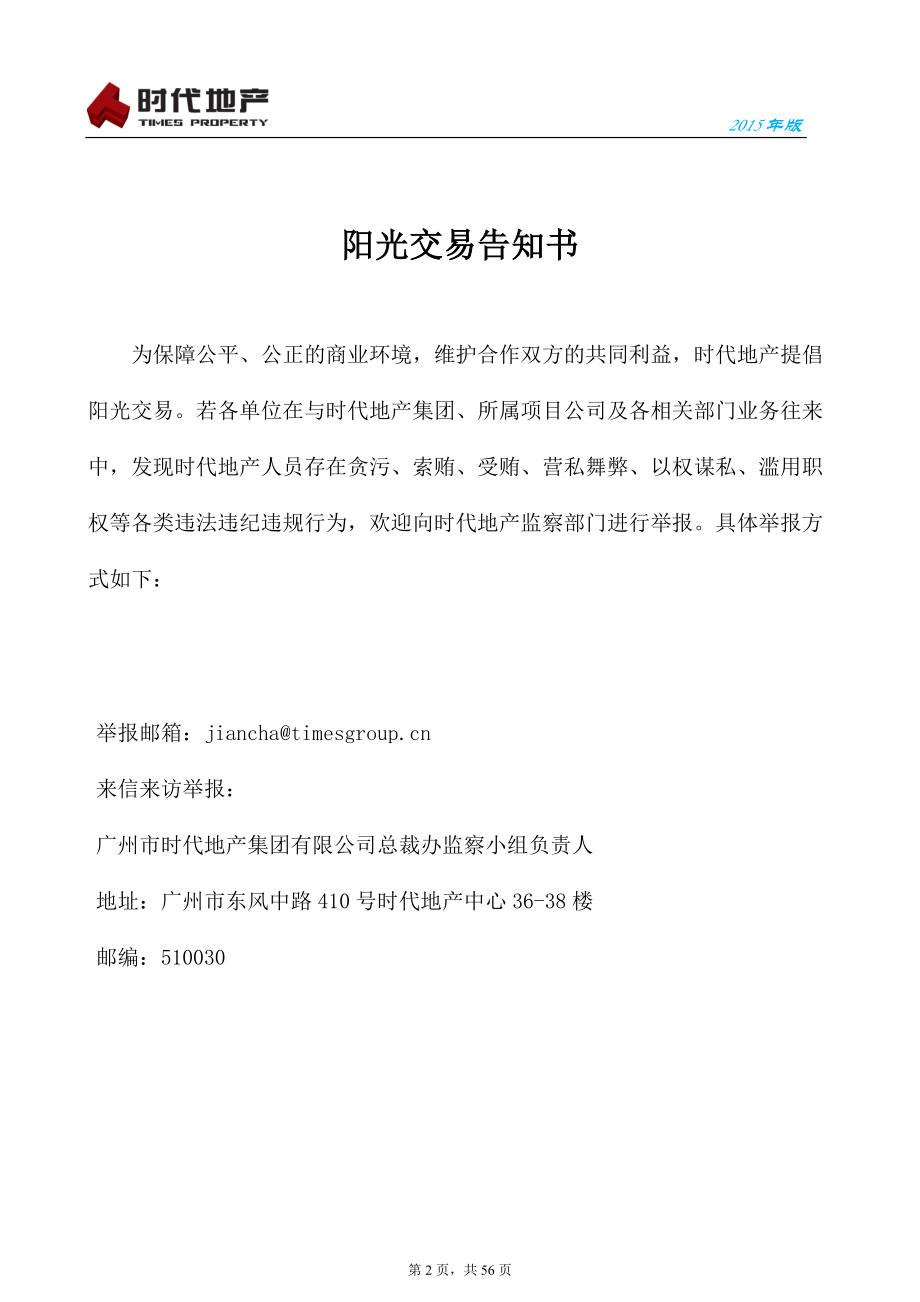 工程承包合同范本.docx_第2页