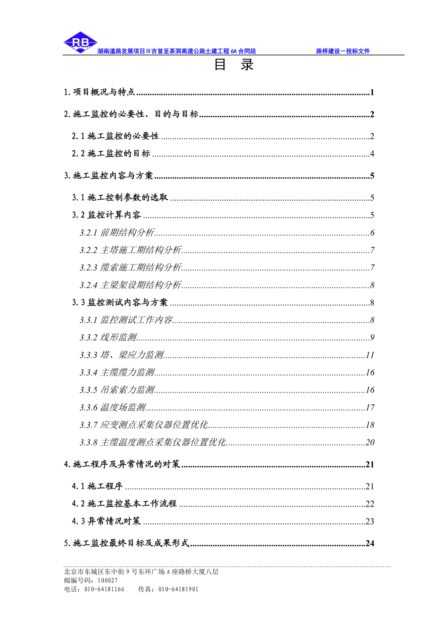 高速公路特大悬索桥施工控制方案.docx_第3页