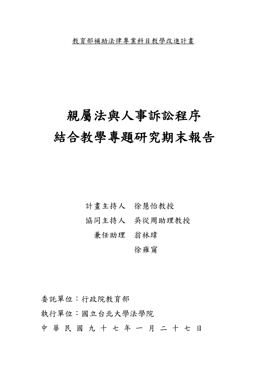 教育部补助法律专业科目教学改进计画.docx_第1页