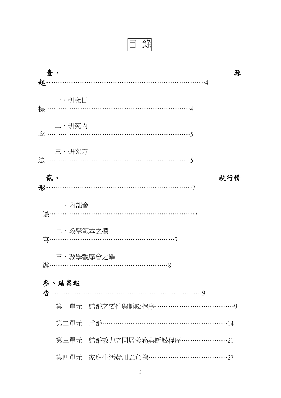 教育部补助法律专业科目教学改进计画.docx_第2页