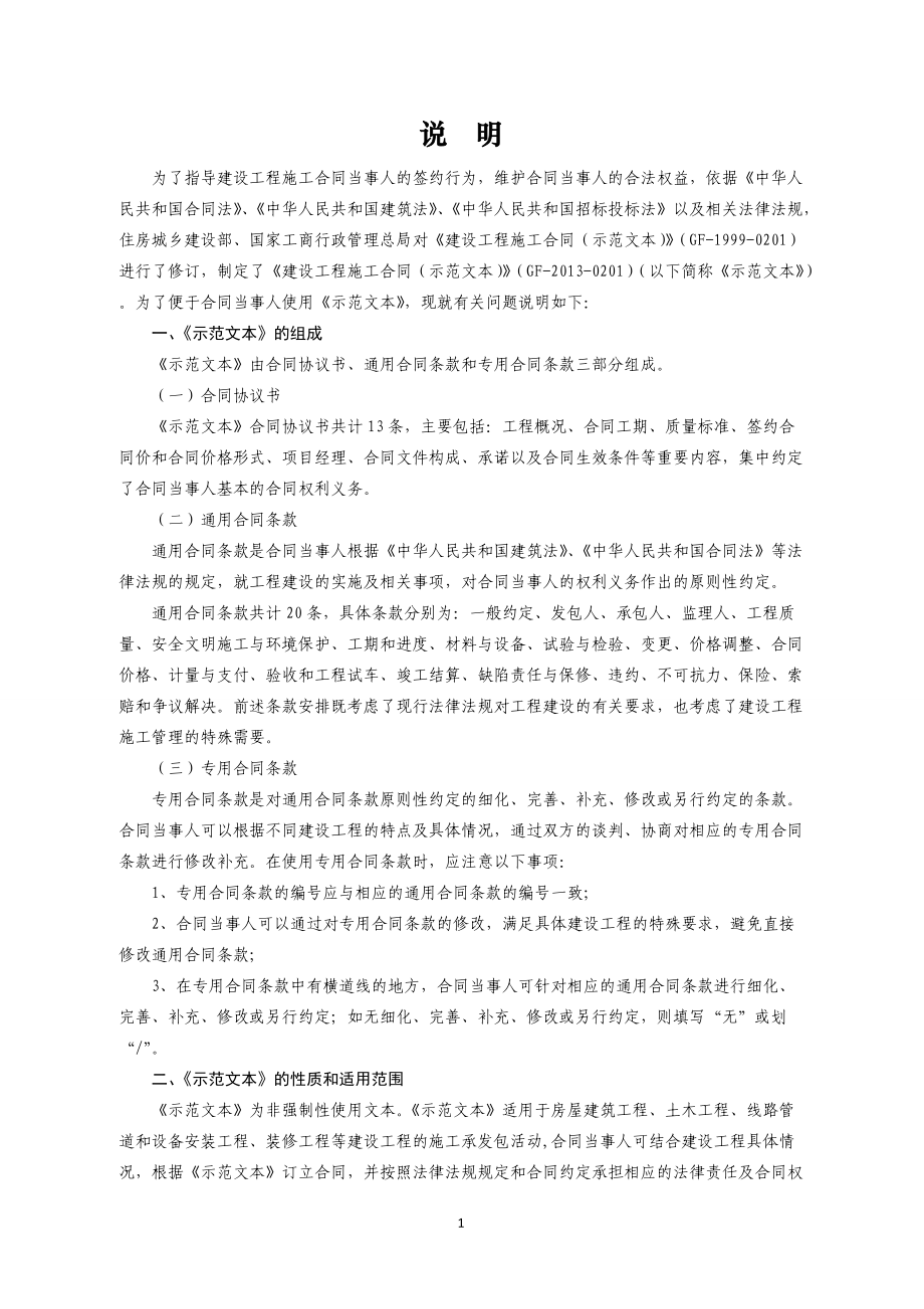 施工合同-(最新版).docx_第2页