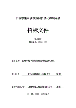 集中供热热网自动化控制系统技术培训资料.docx