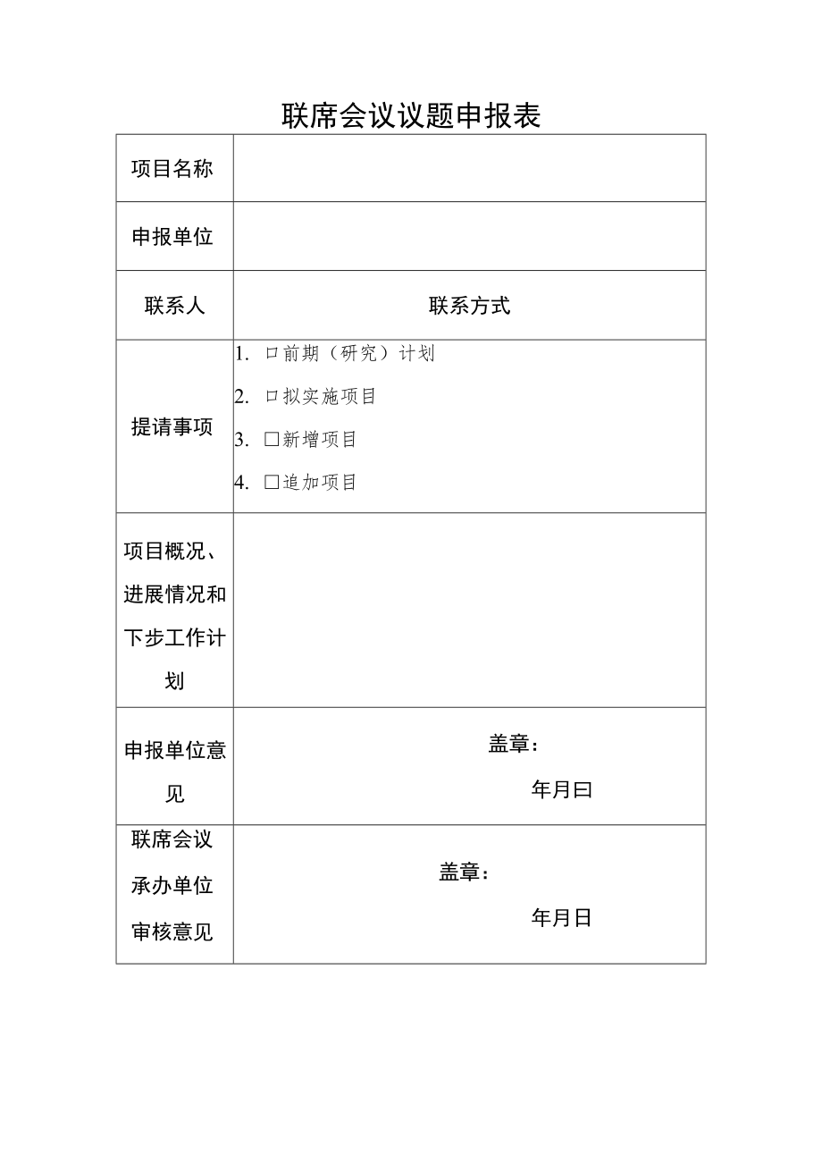 XX区国有企业投资计划管理联席会议制度.docx_第3页