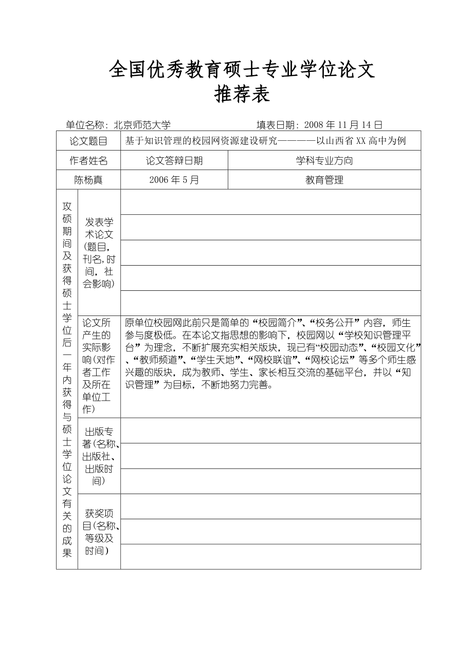 基于知识管理的校园网资源建设个案研究.docx_第1页