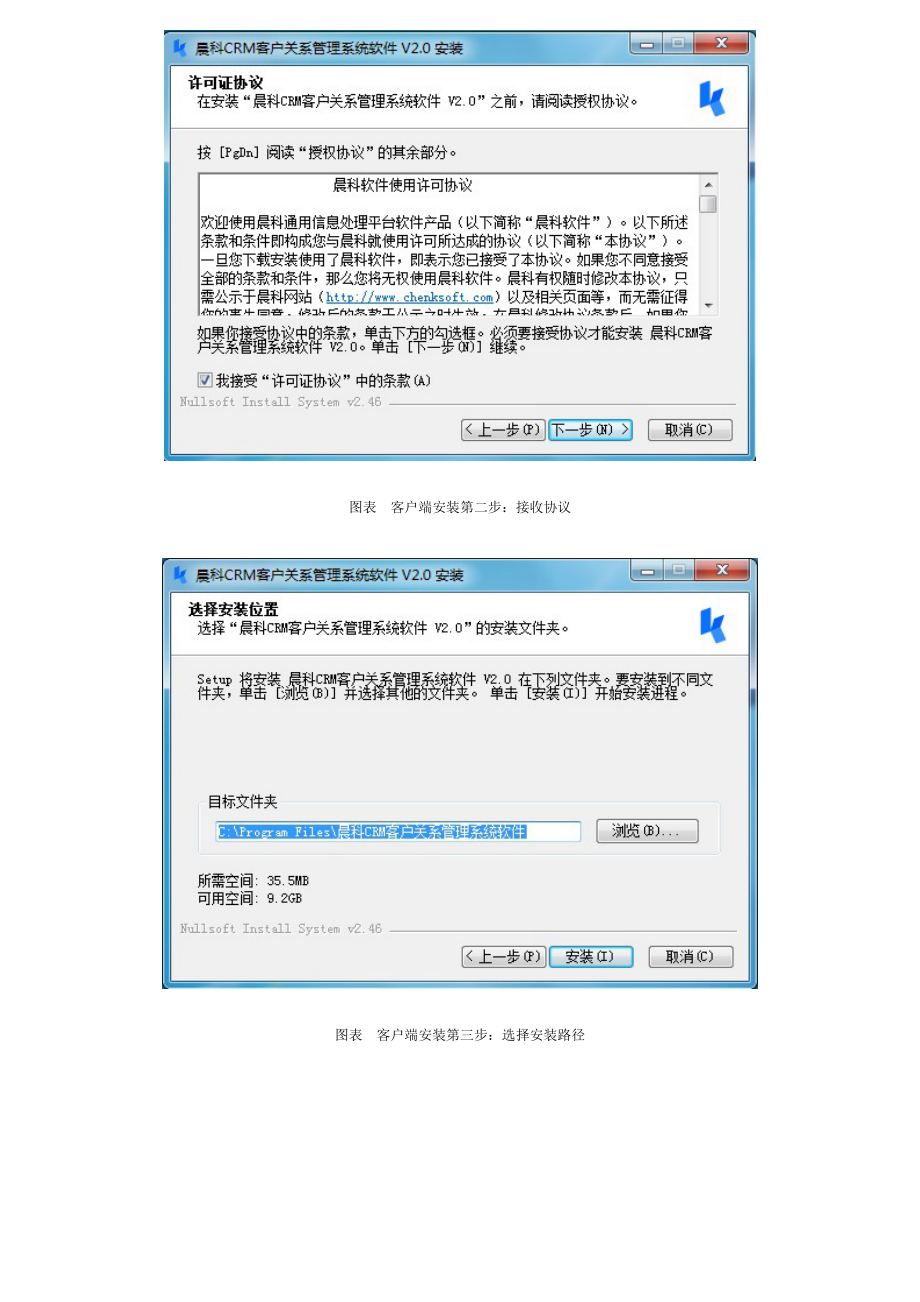 CRM客户关系管理系统.docx_第3页