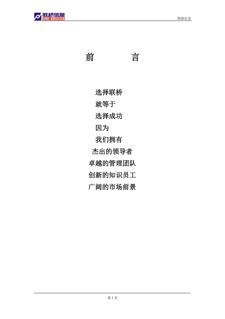 山东联桥计算机信息技术有限公司.docx_第2页