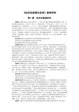 经济管理法与财务知识分析原理.docx