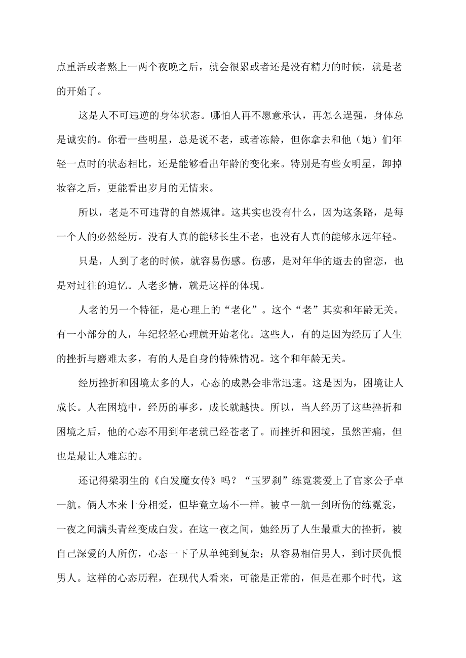 当你开始回忆的时候,证明你已经老了.docx_第2页