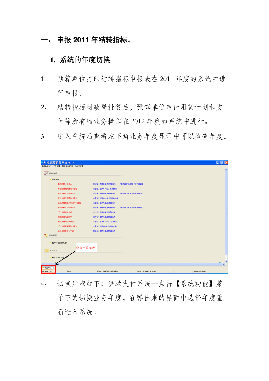 预算单位XXXX-XXXX年度指标结转操作手册.docx_第2页